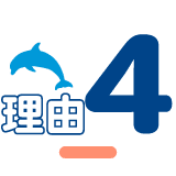 理由5