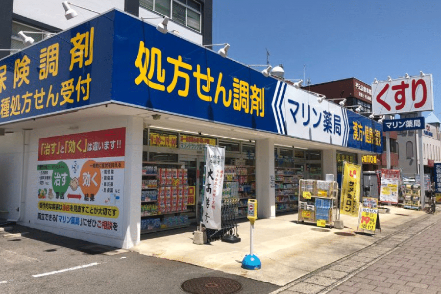 マリン薬局 広中央店 外観